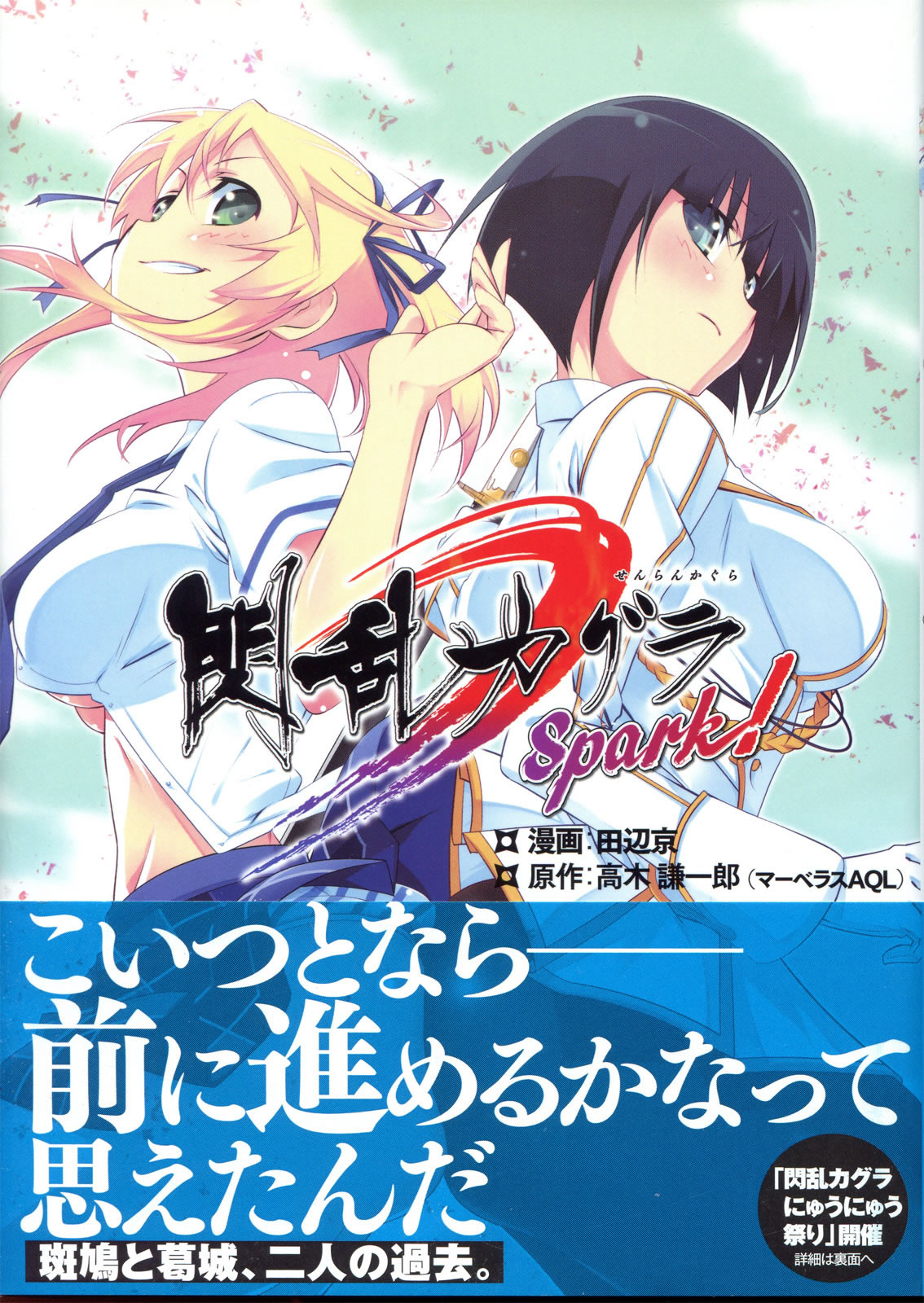 Senran Kagura - Spark! 第1页
