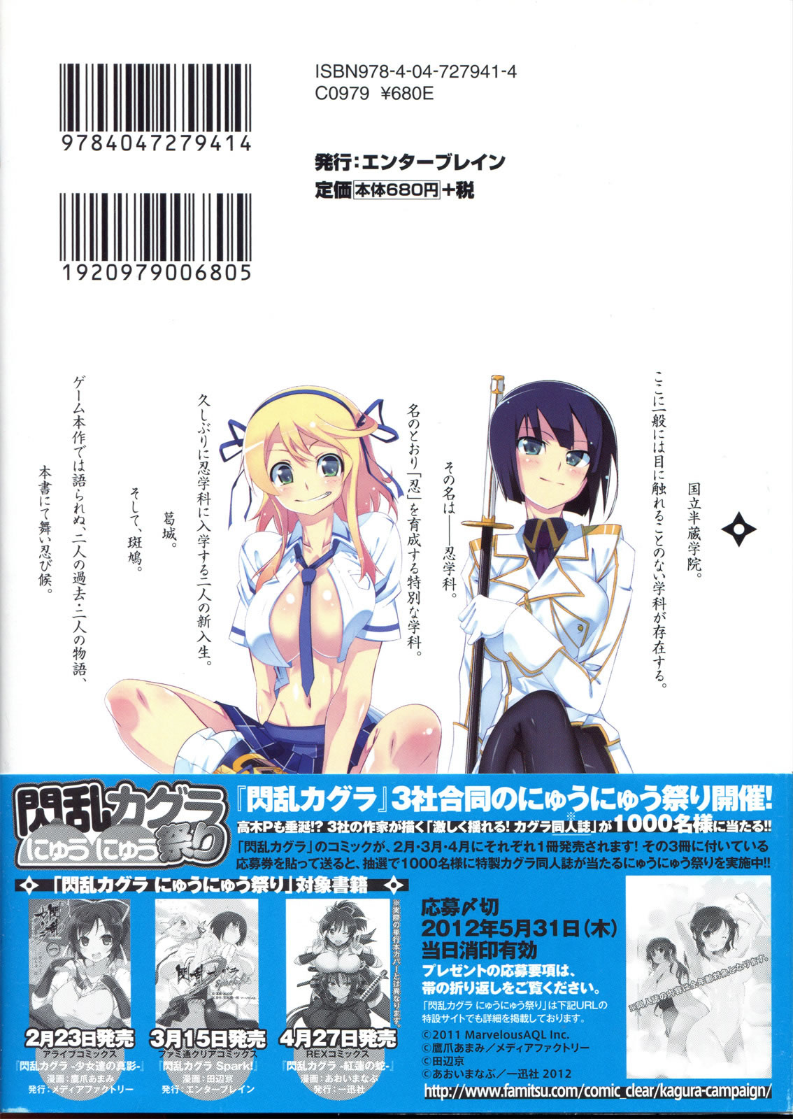 Senran Kagura - Spark! 第2页