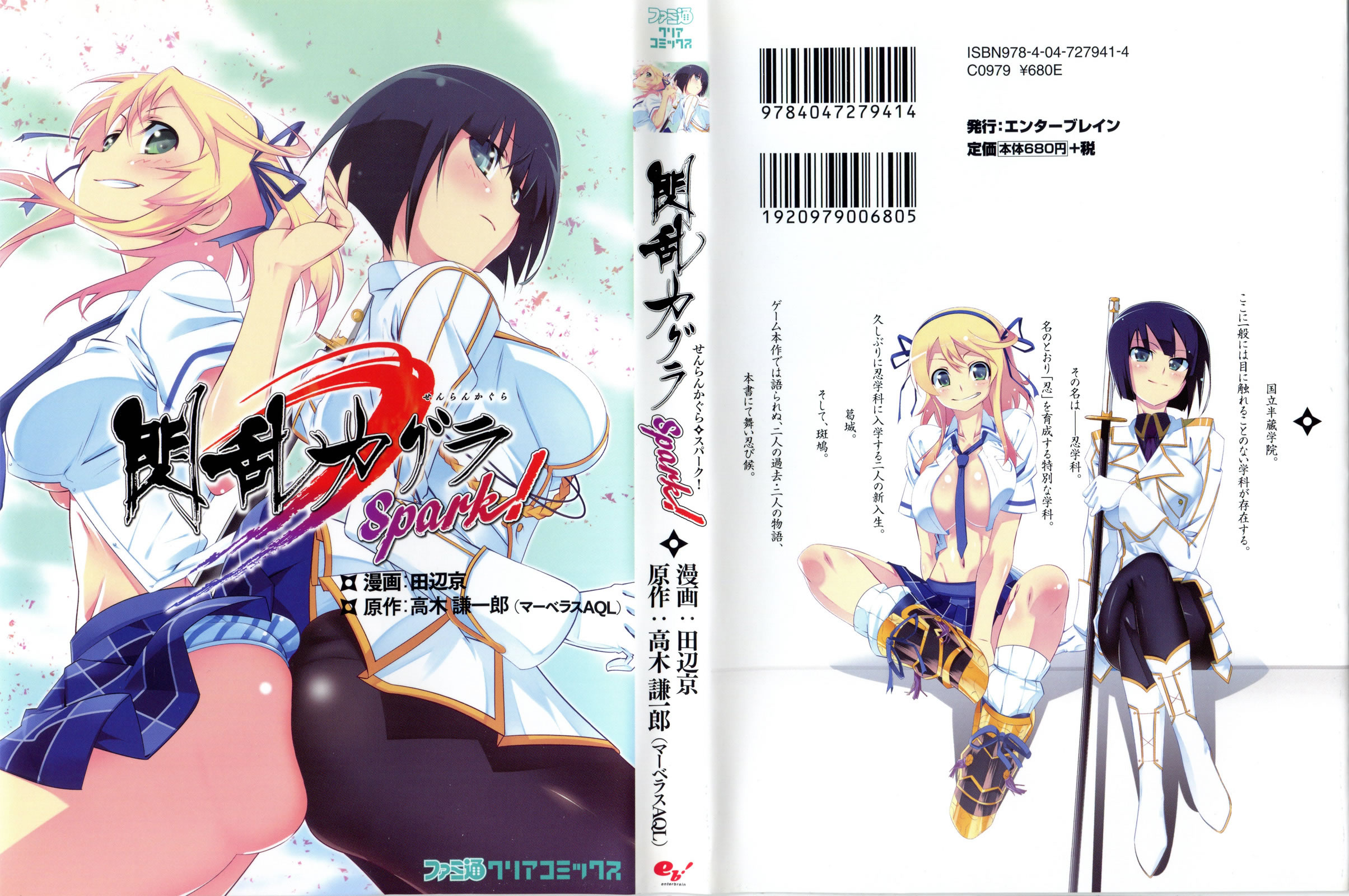 Senran Kagura - Spark! 第3页