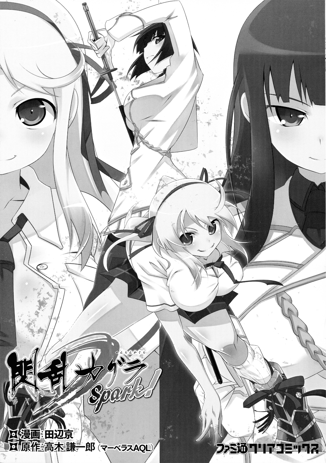 Senran Kagura - Spark! 第5页