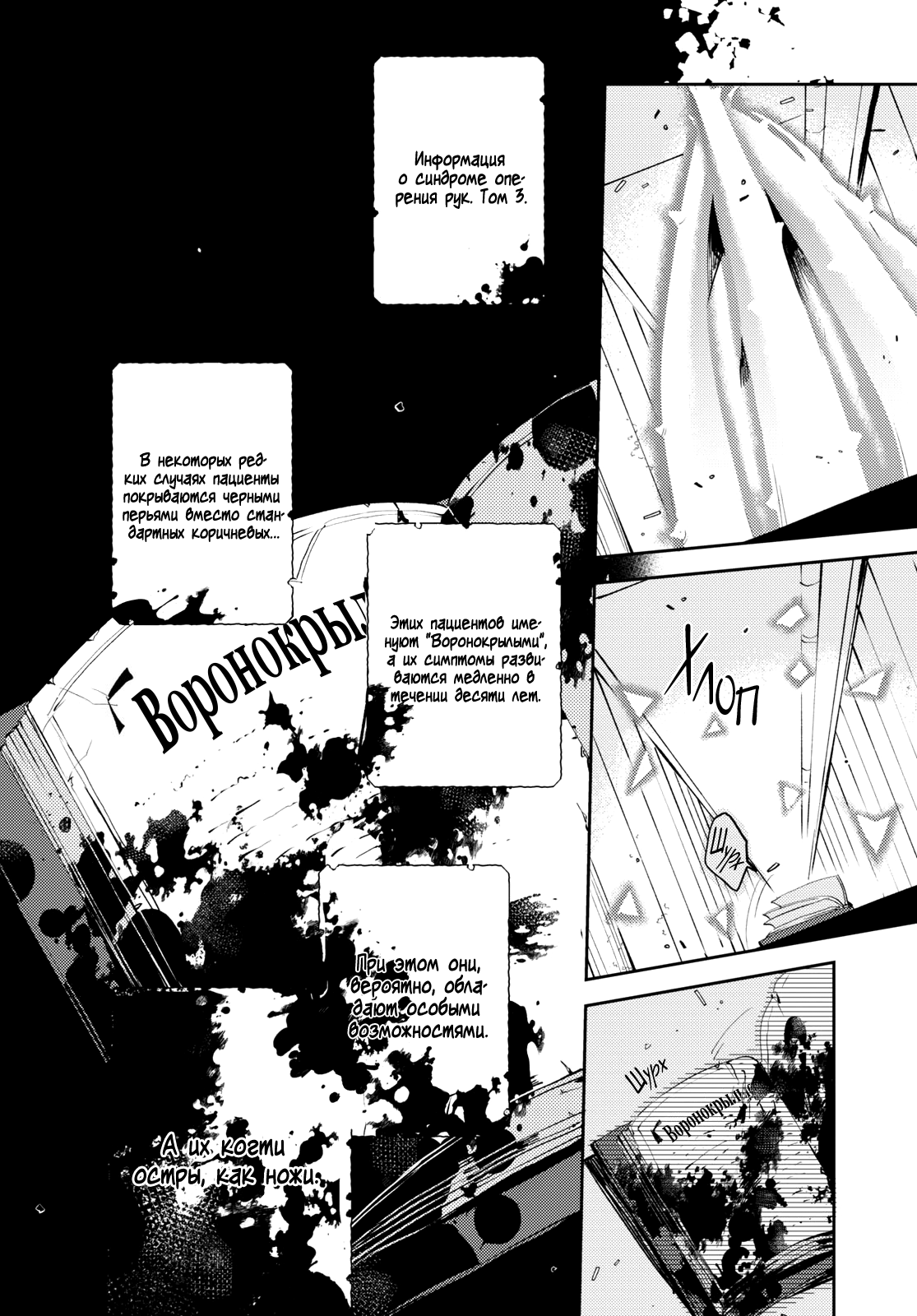 Angelic Syndrome Ловушка терний 第12页