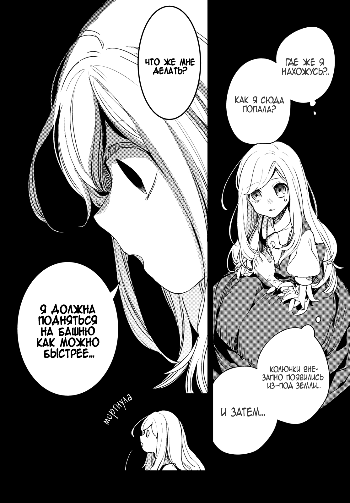 Angelic Syndrome Ловушка терний 第14页