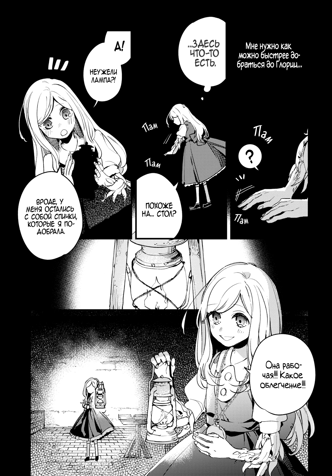 Angelic Syndrome Ловушка терний 第15页