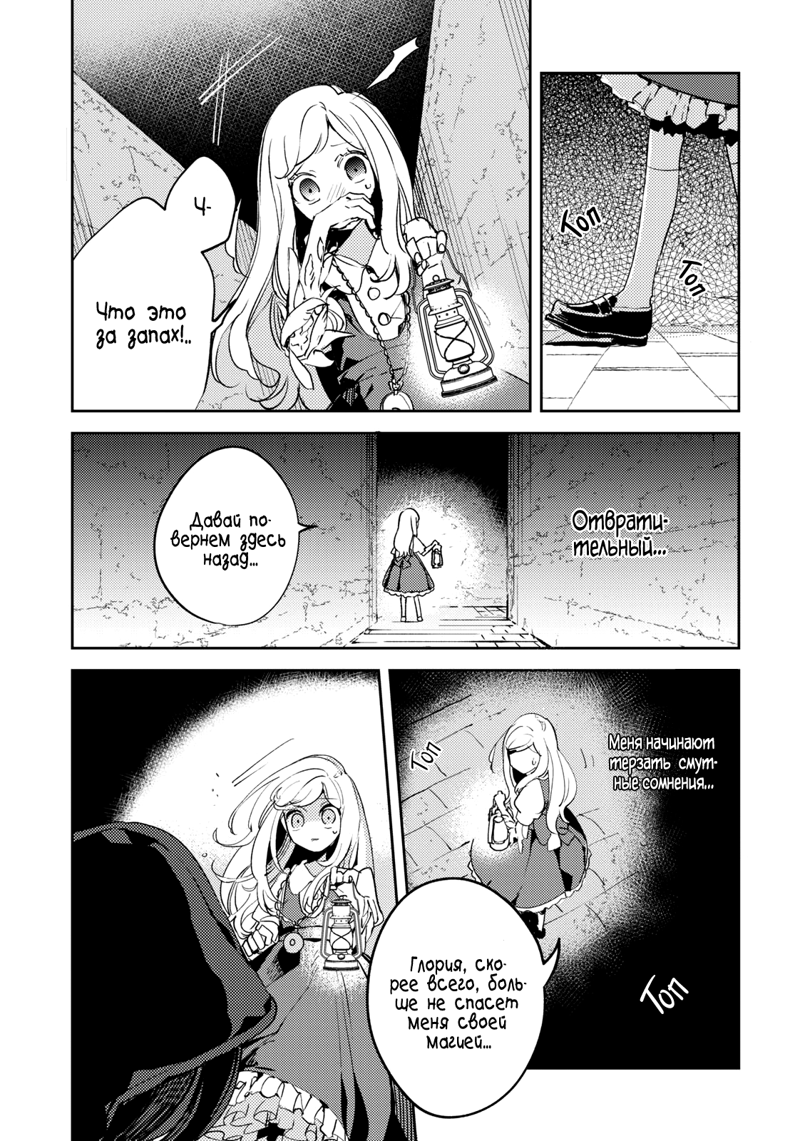 Angelic Syndrome Ловушка терний 第17页