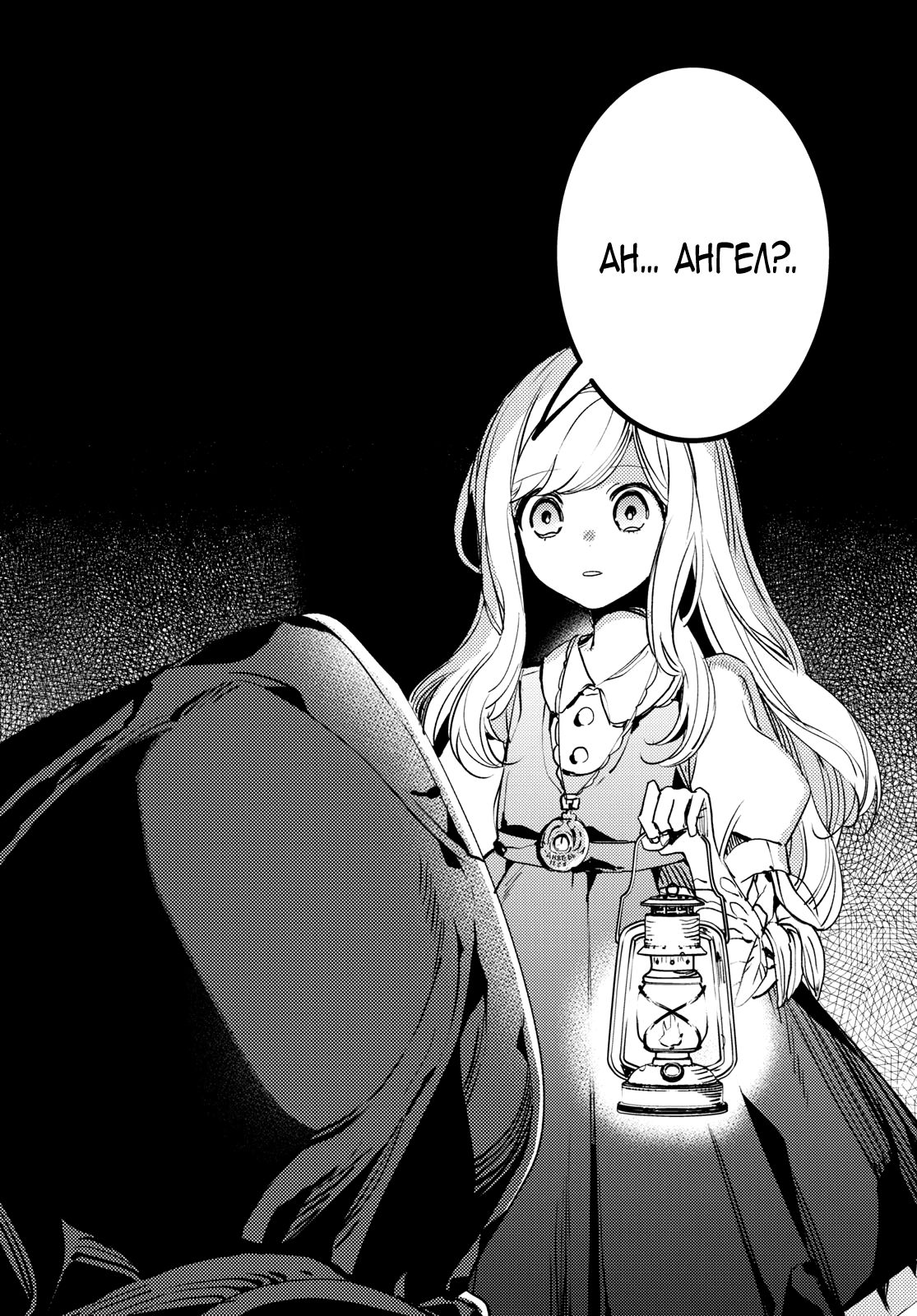Angelic Syndrome Ловушка терний 第19页