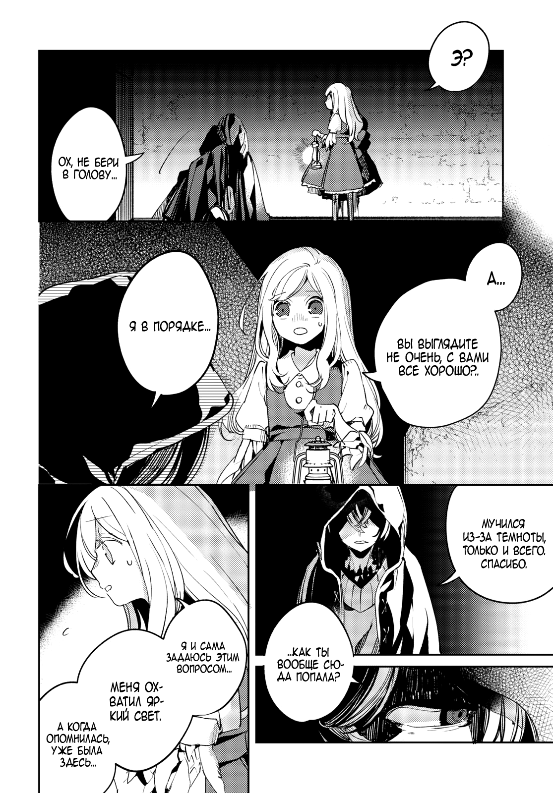 Angelic Syndrome Ловушка терний 第20页