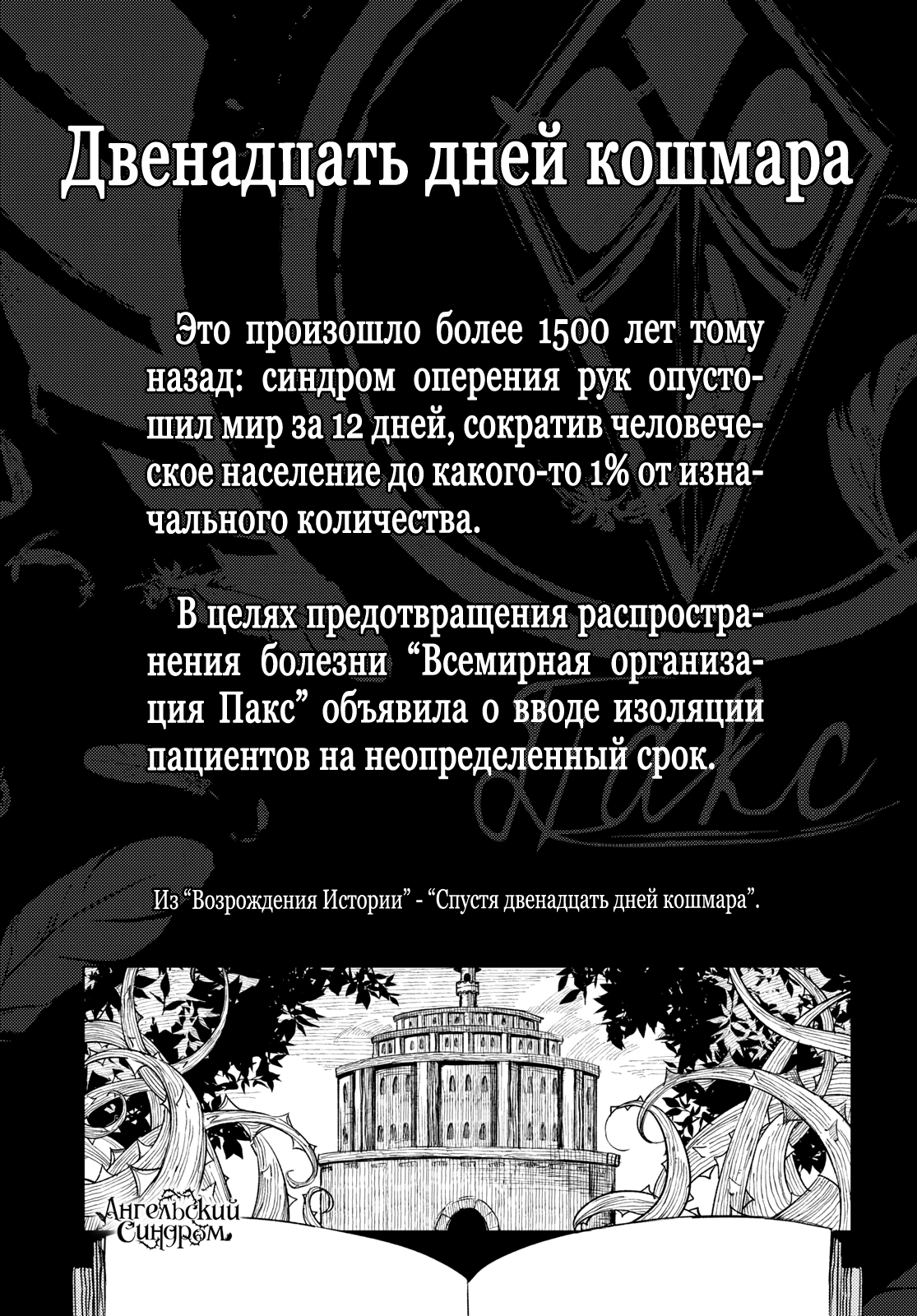 Angelic Syndrome Ловушка терний 第3页
