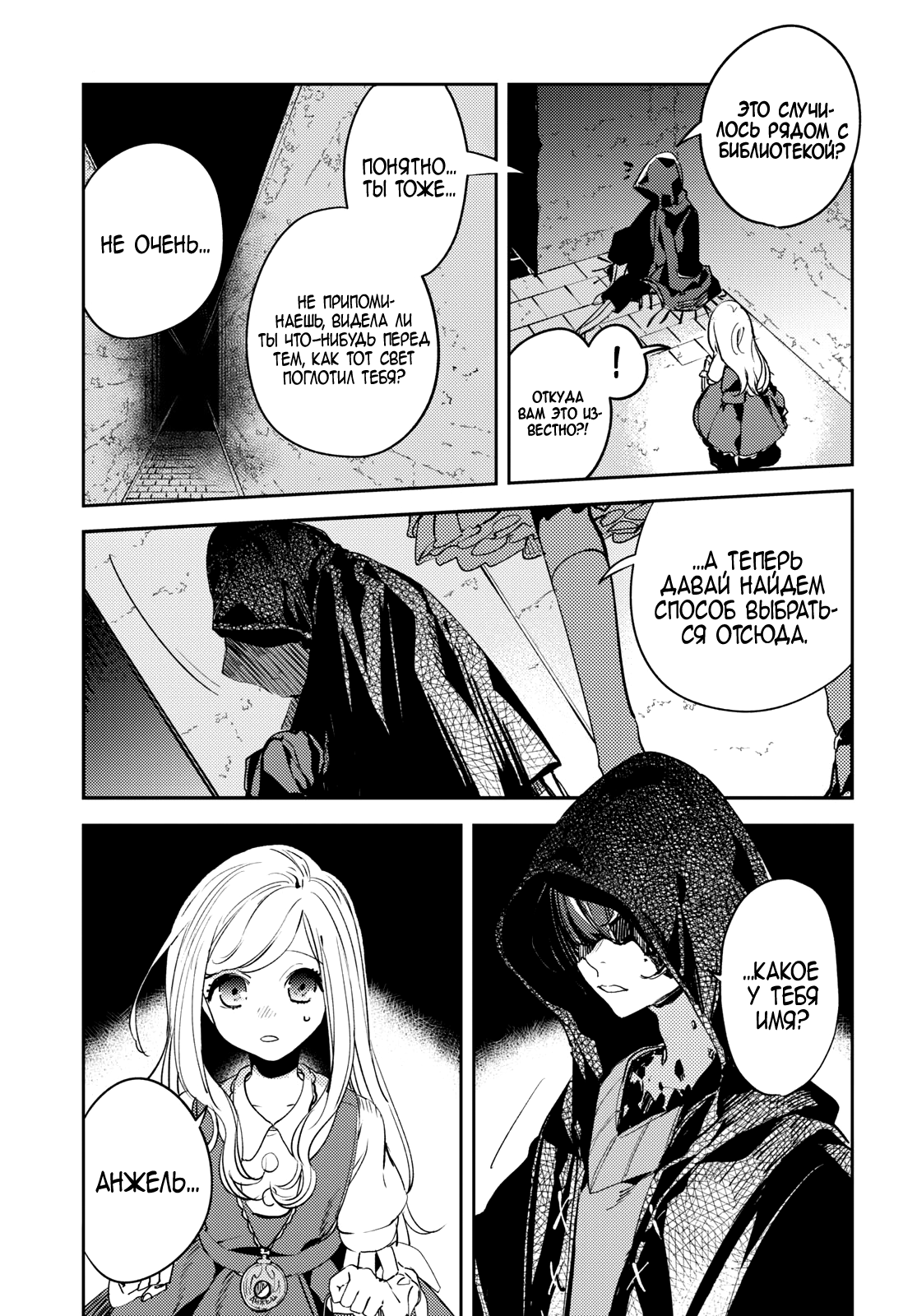 Angelic Syndrome Ловушка терний 第21页