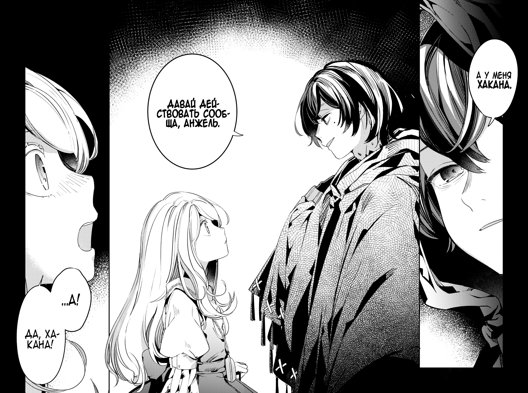 Angelic Syndrome Ловушка терний 第22页