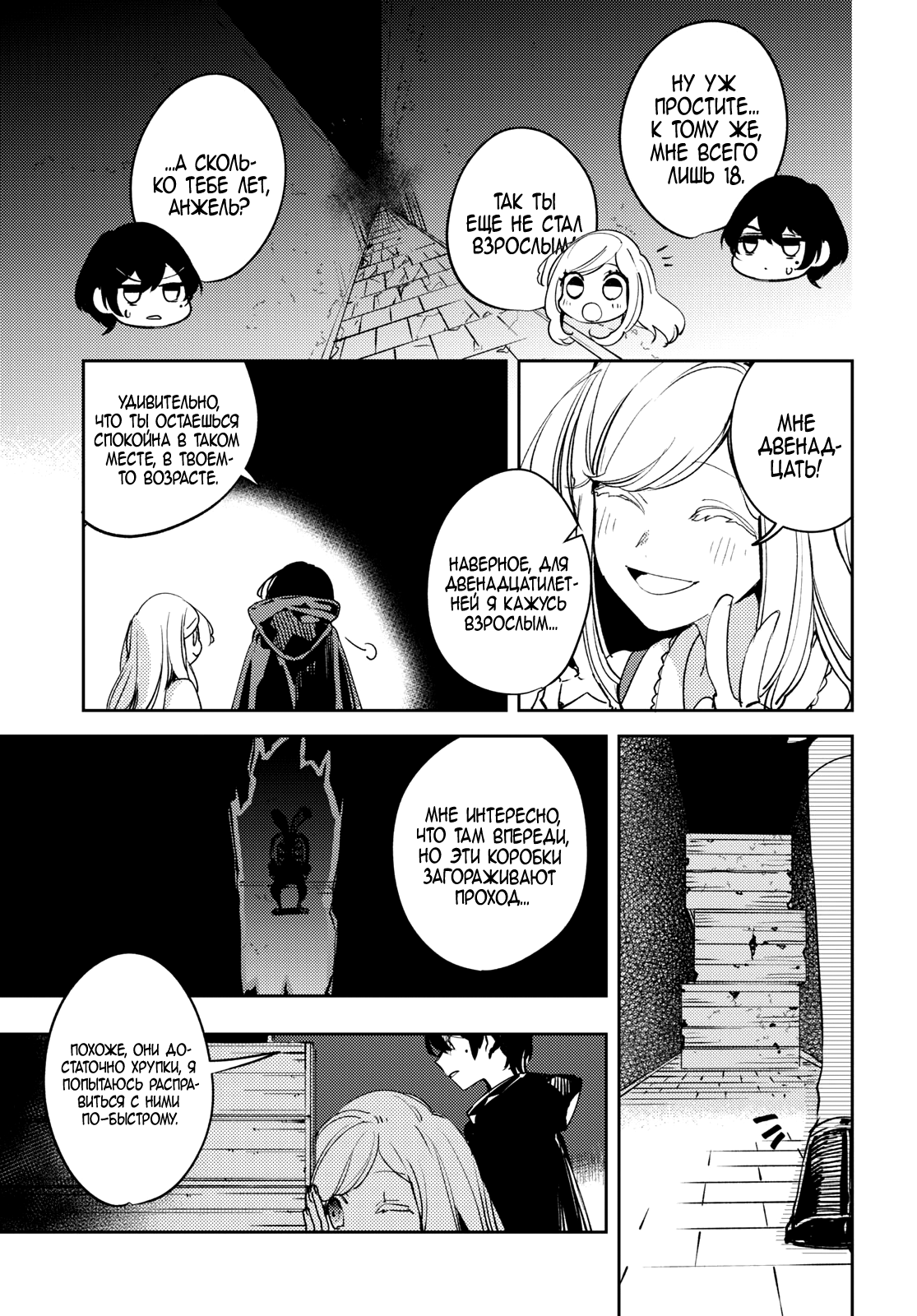 Angelic Syndrome Ловушка терний 第24页