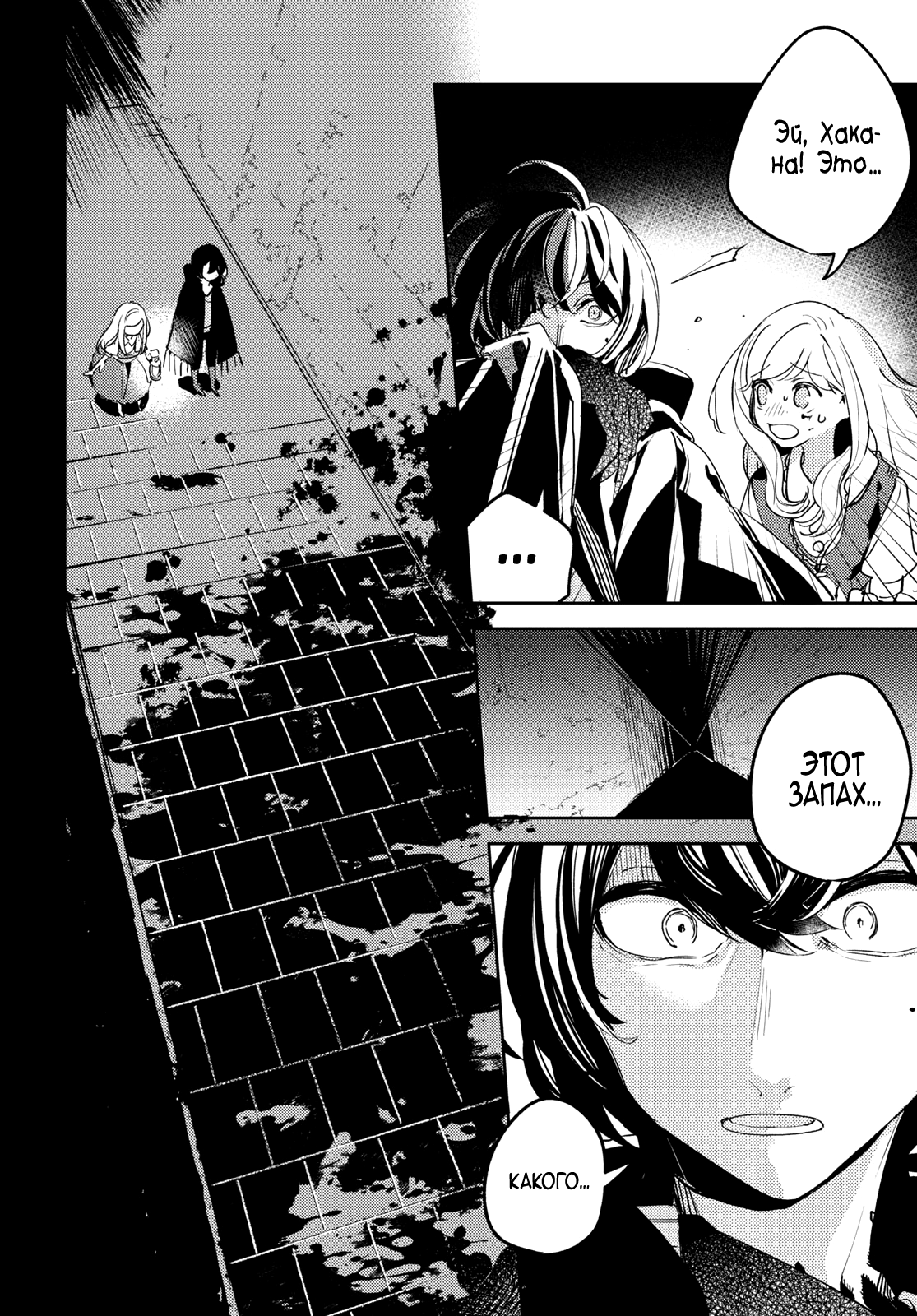 Angelic Syndrome Ловушка терний 第33页