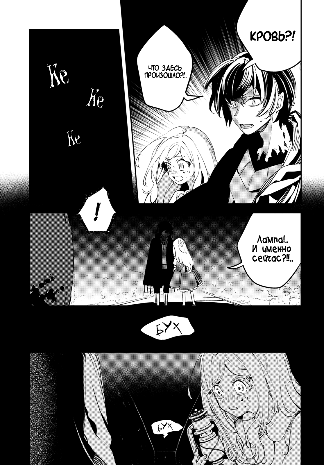Angelic Syndrome Ловушка терний 第34页