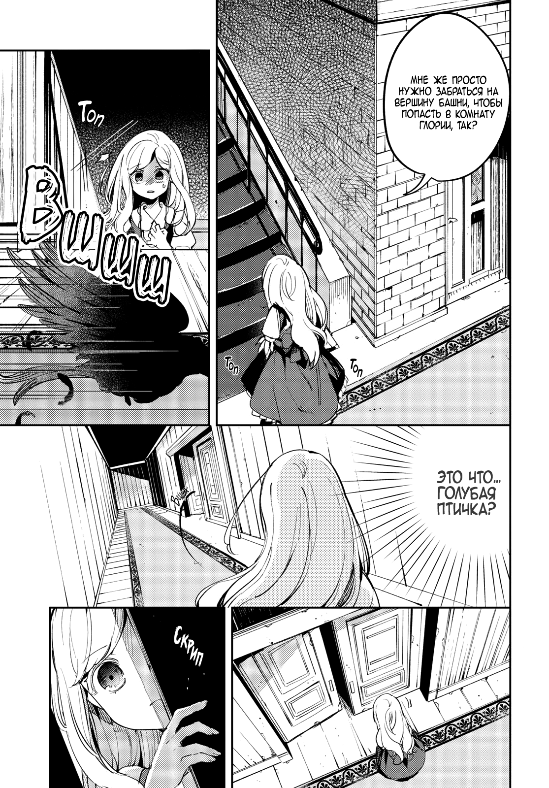 Angelic Syndrome Ловушка терний 第5页