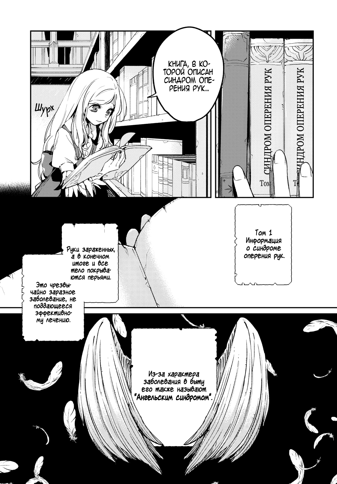 Angelic Syndrome Ловушка терний 第7页