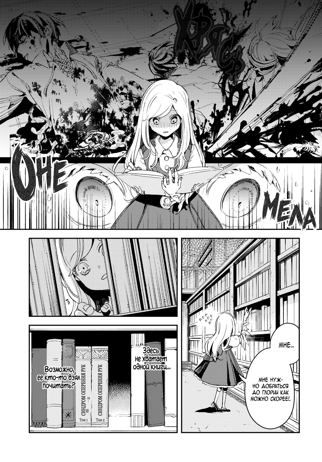 Angelic Syndrome Ловушка терний 第9页
