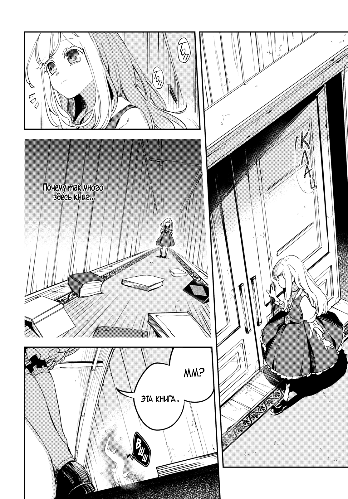 Angelic Syndrome Ловушка терний 第10页