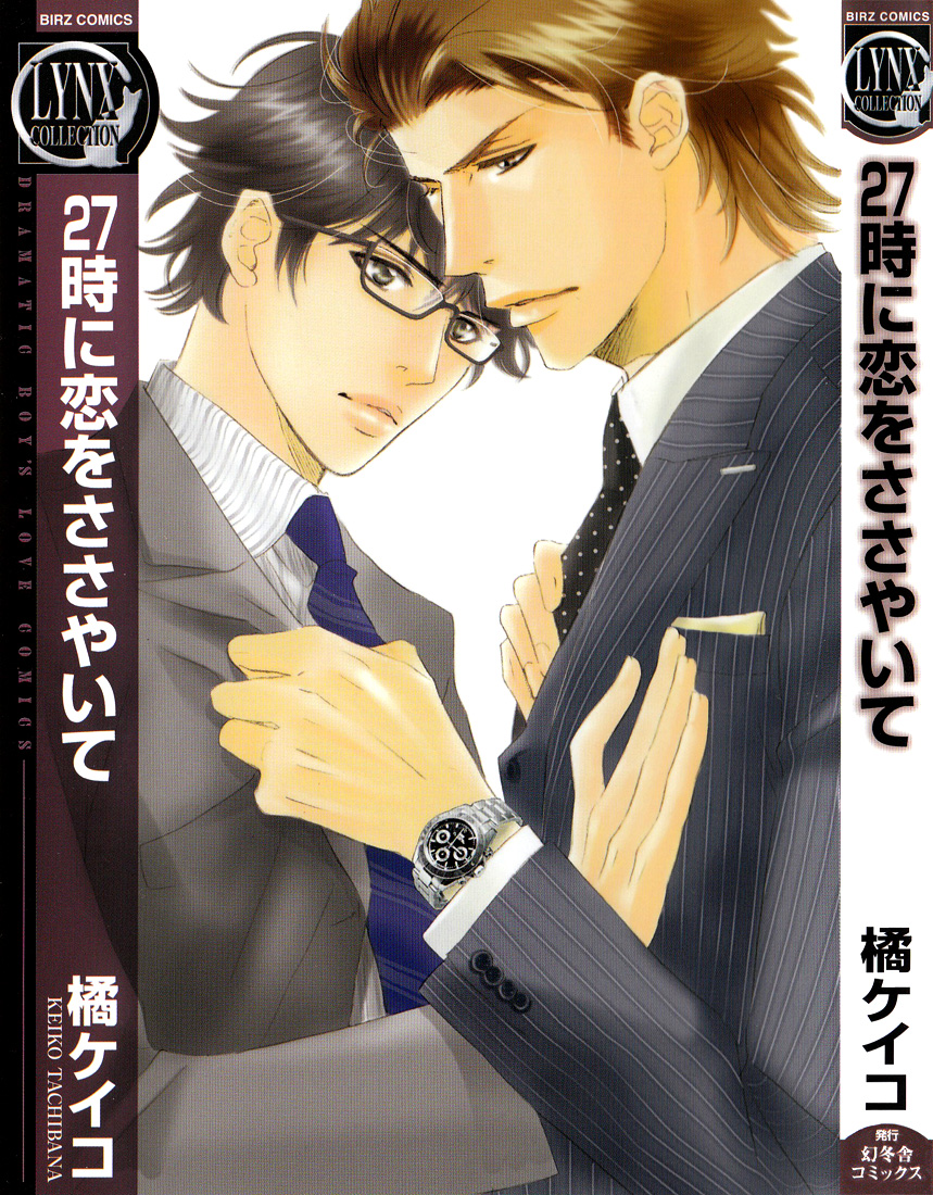 27-ji ni Koi o Sasayaite 第1页
