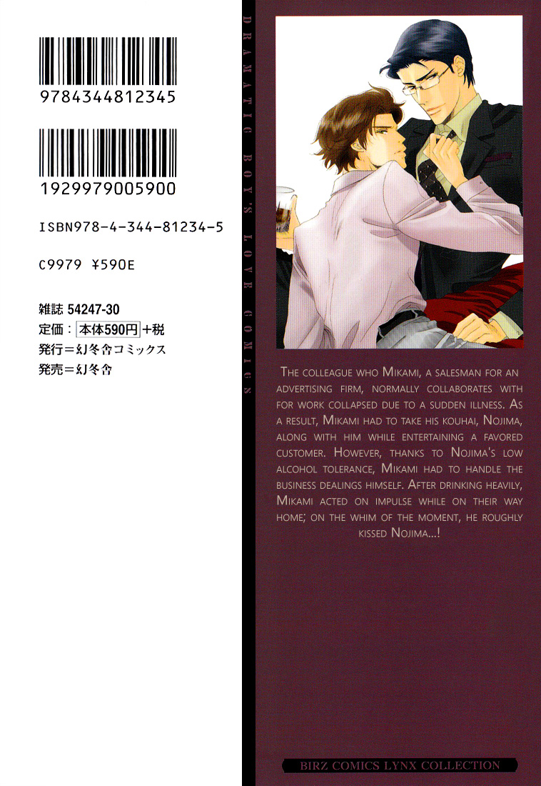 27-ji ni Koi o Sasayaite 第2页