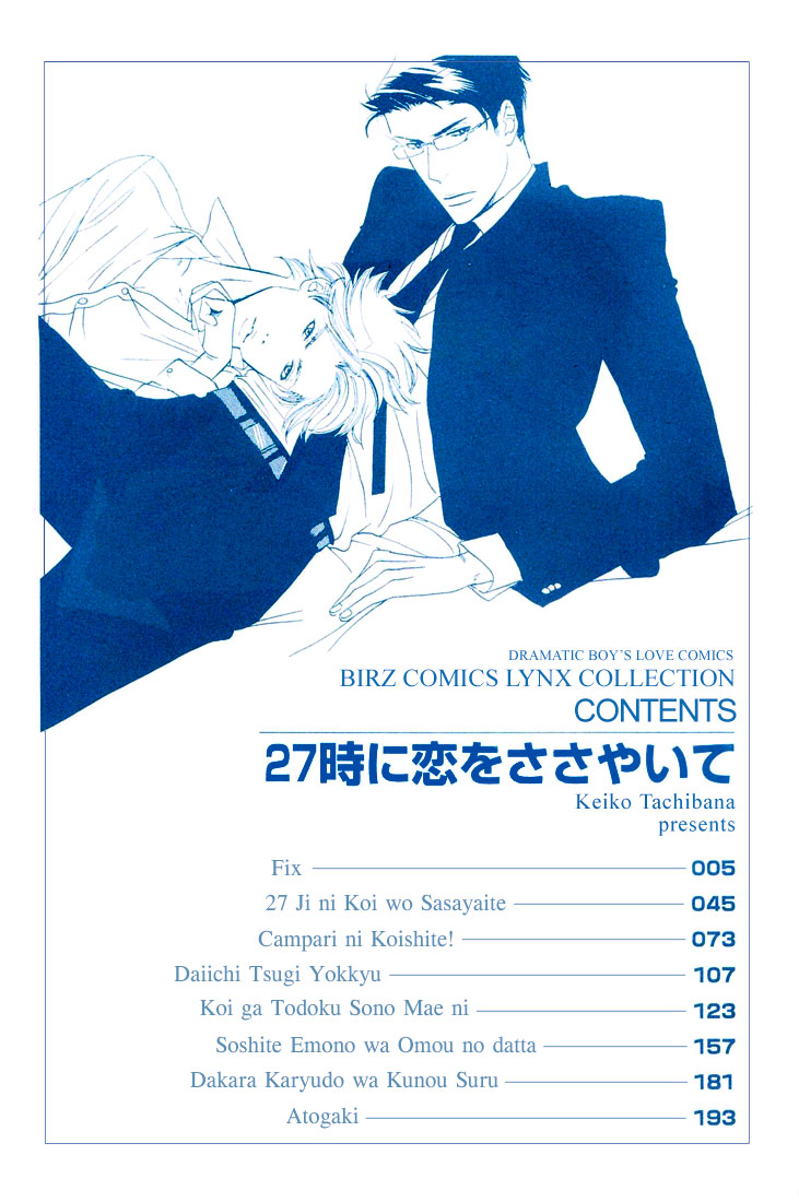 27-ji ni Koi o Sasayaite Vol. 1 Ch. 1 第9页