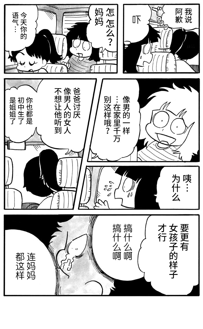 Okubyosha No Seitenkan Nikki 「女性」的罩子 第4页