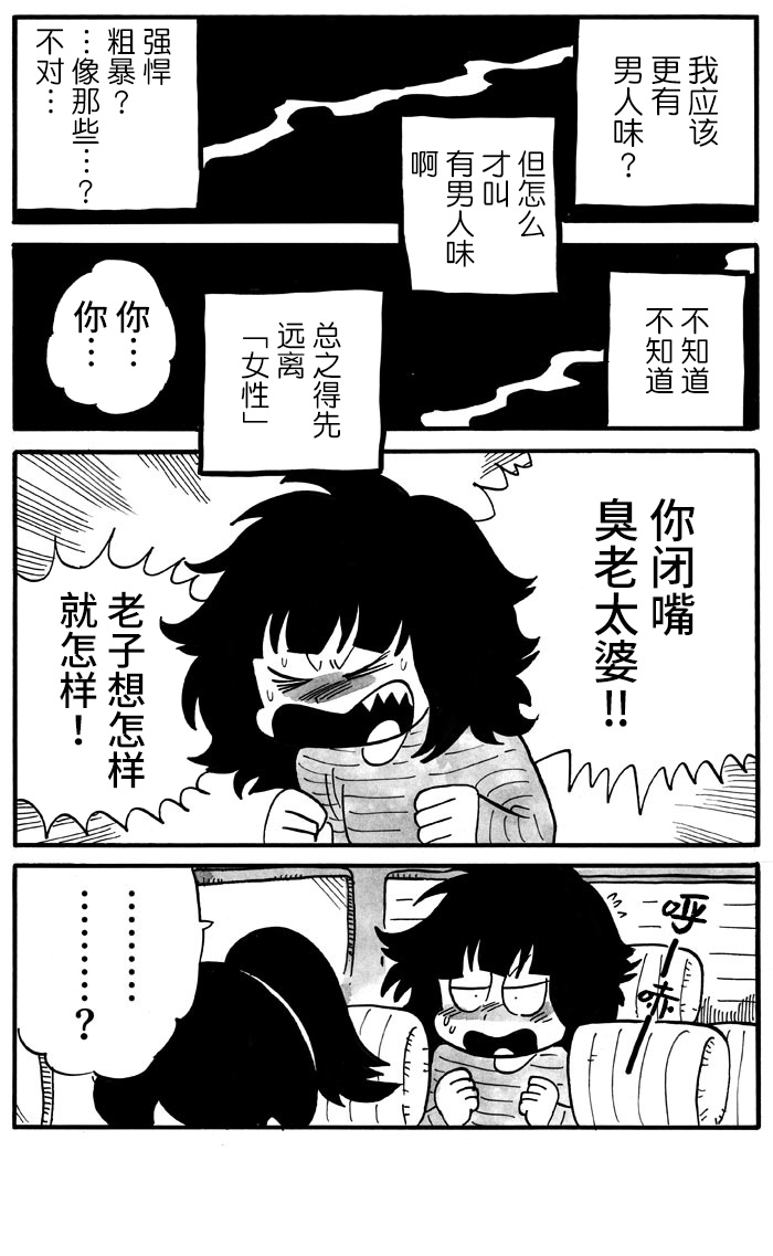 Okubyosha No Seitenkan Nikki 「女性」的罩子 第5页
