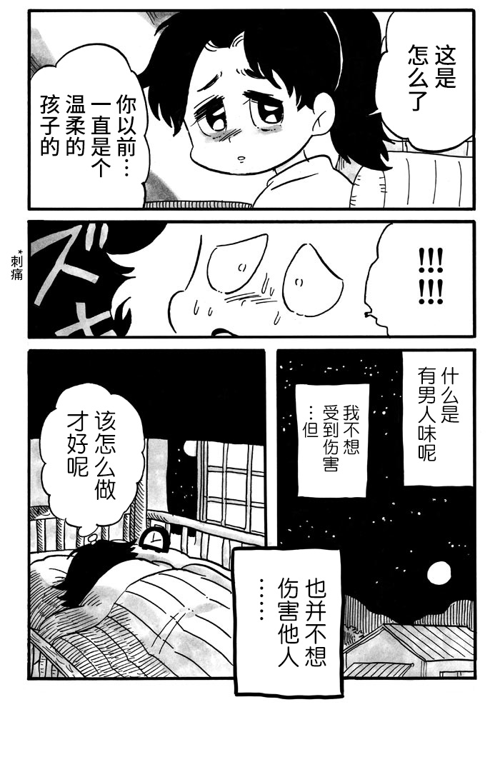 Okubyosha No Seitenkan Nikki 「女性」的罩子 第6页