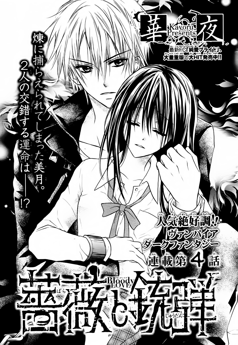 Bara to Juudan Vol. 1 Ch. 4 第3页