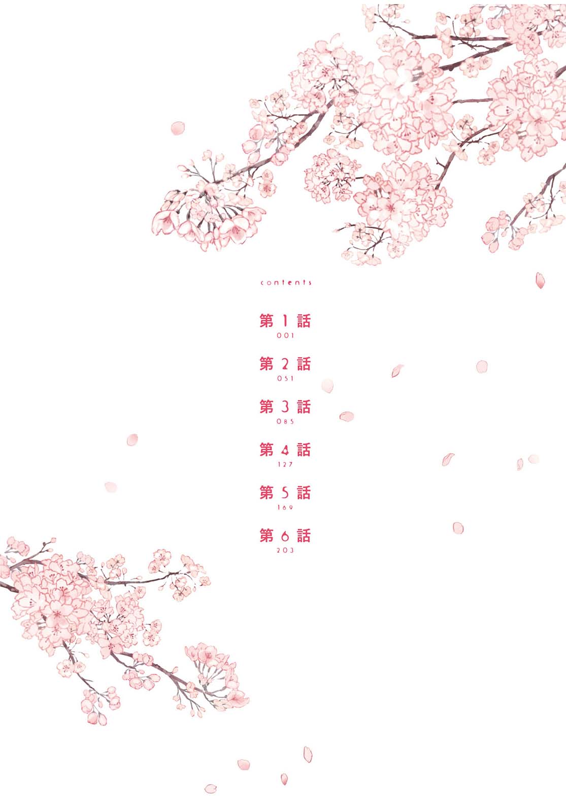 Itsuka, Nemuri ni Tsuku Hi 第3页