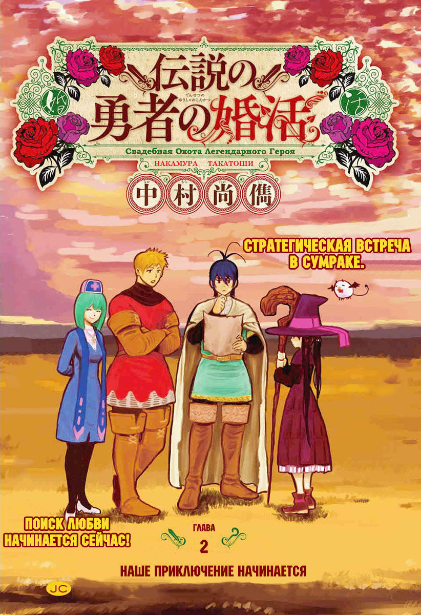 Densetsu no Yuusha no Konkatsu Брачная охота... Что? 第1页