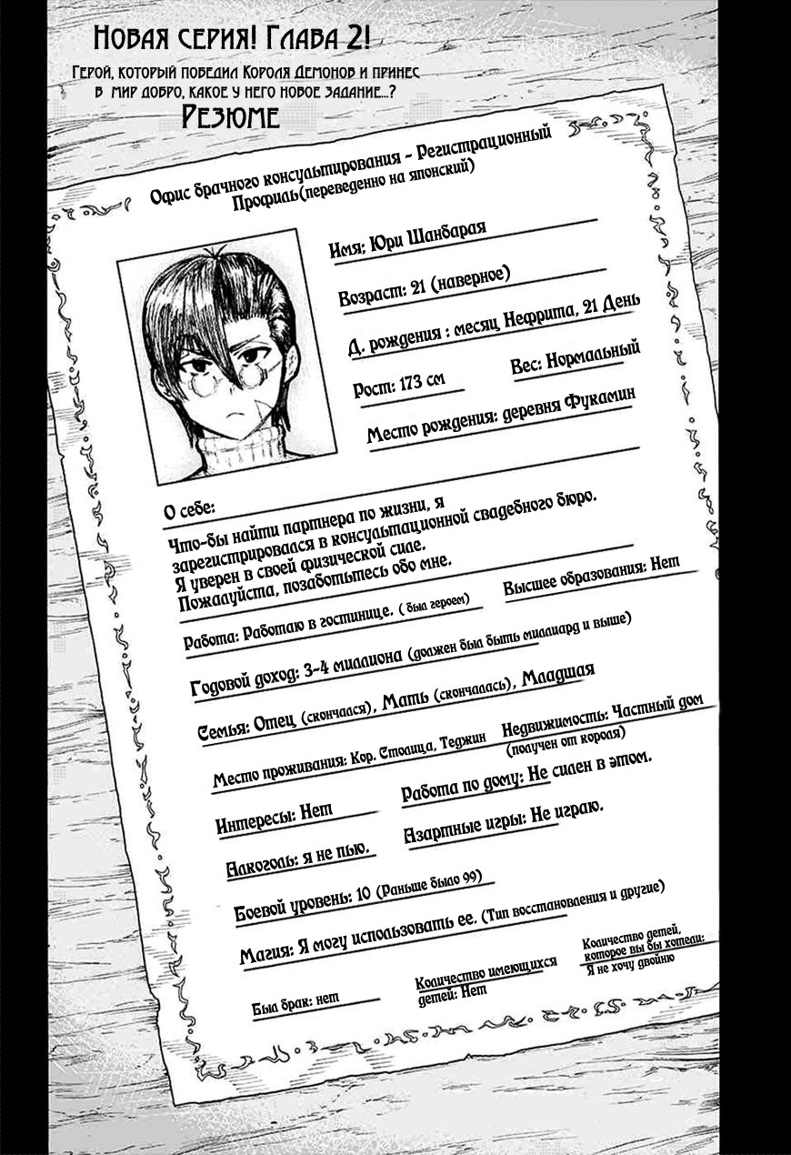 Densetsu no Yuusha no Konkatsu Брачная охота... Что? 第3页