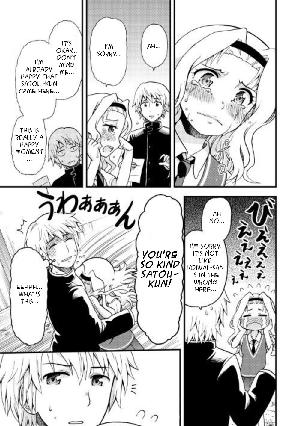 Urami-san wa Kyou mo Ayaui If I Met my Childhood Friend again 第17页