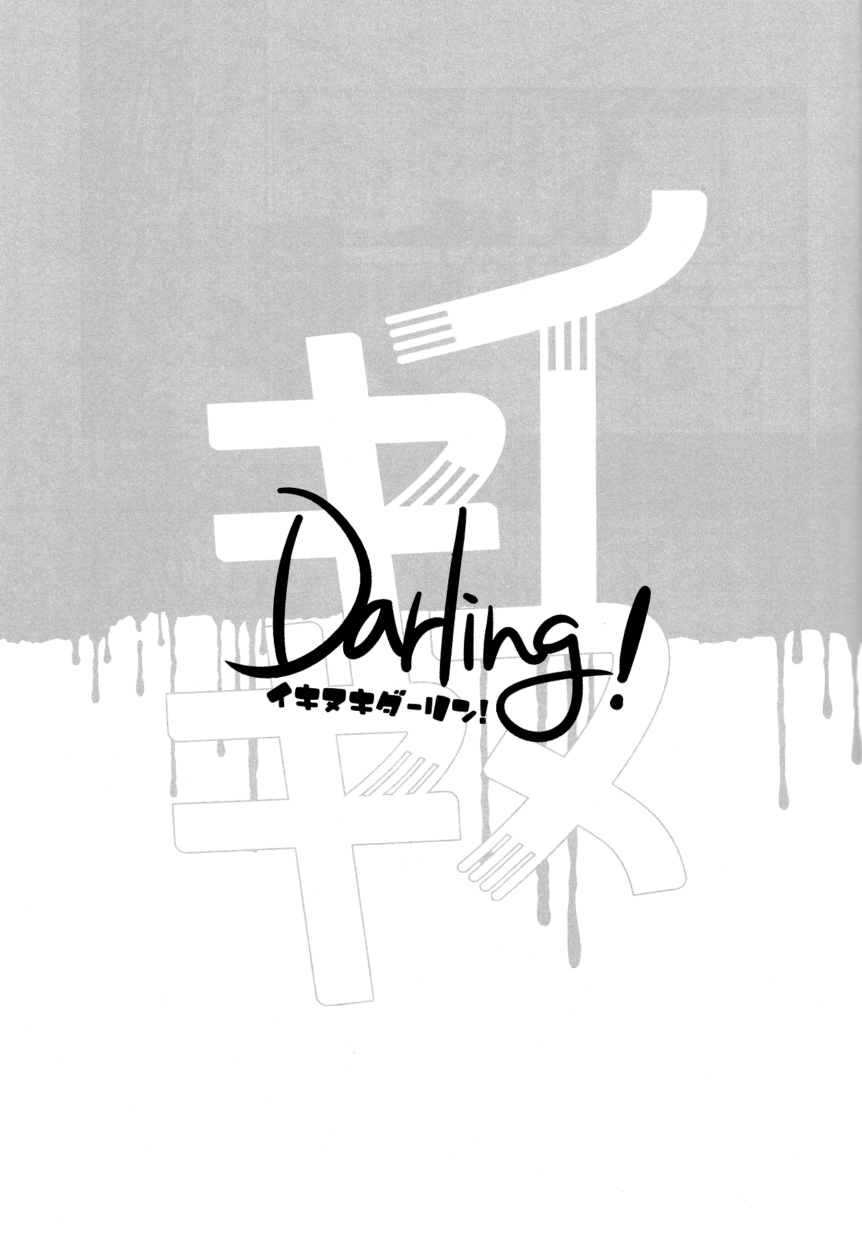 Kuroko no Basket - Ikinuki Darling! (Doujinshi) 第3页