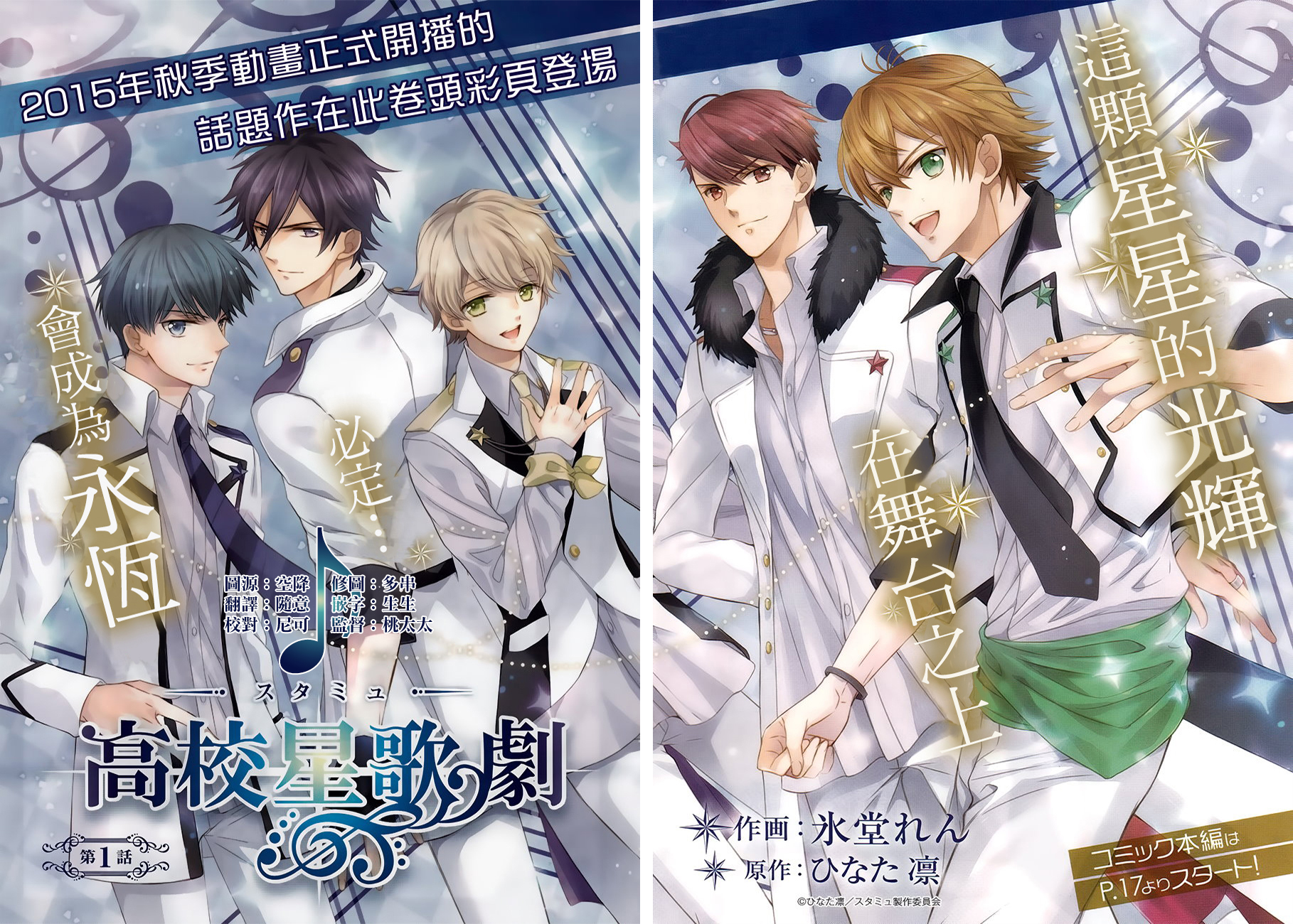 Sutamyu - Koukou Seikageki Vol. 1 Ch. 1 第5页
