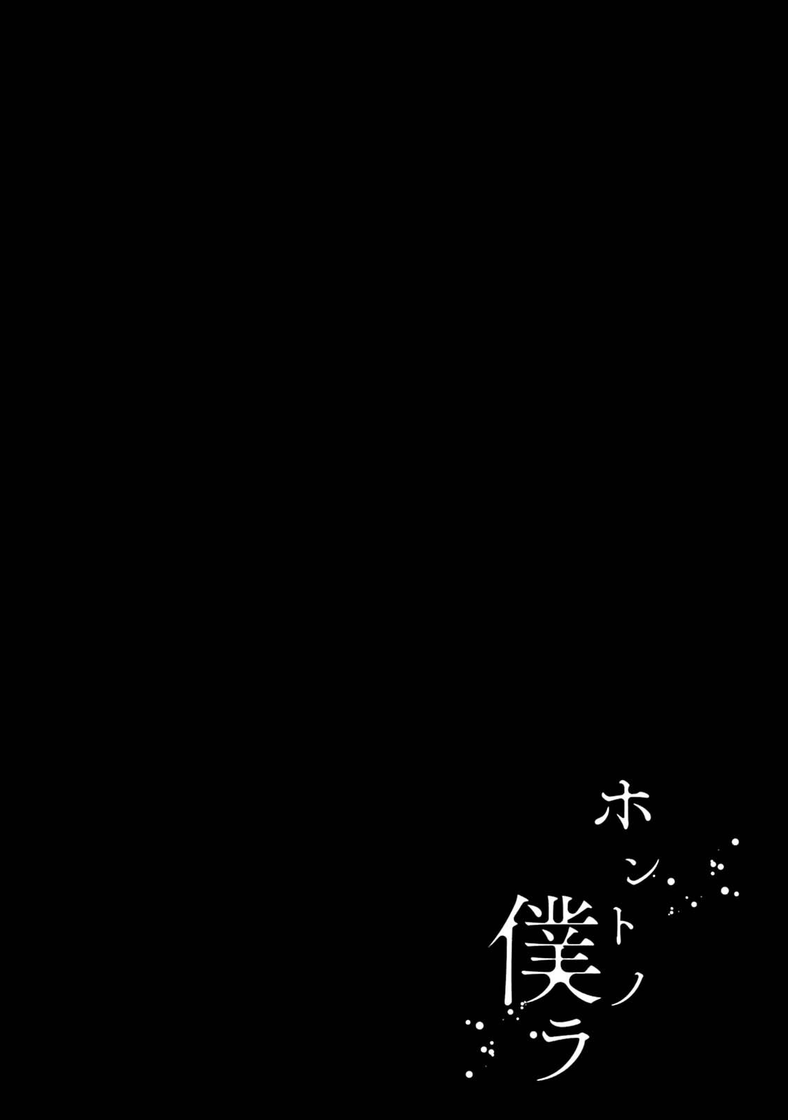Honto no Bokura Vol. 1 Ch. 2 第3页