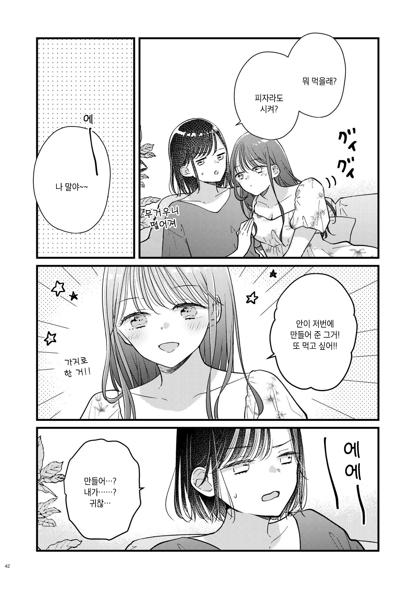 ano Ko to, Watashi no Hanashi 동거편 第3页