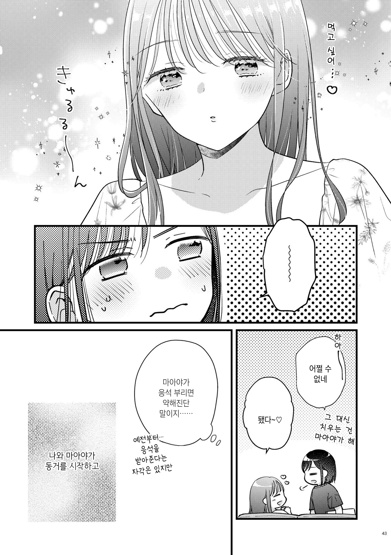 ano Ko to, Watashi no Hanashi 동거편 第4页