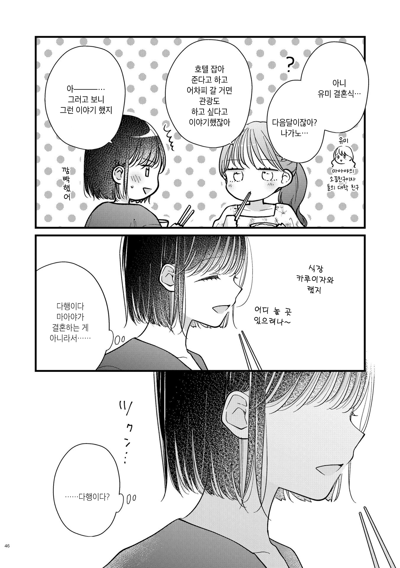ano Ko to, Watashi no Hanashi 동거편 第7页