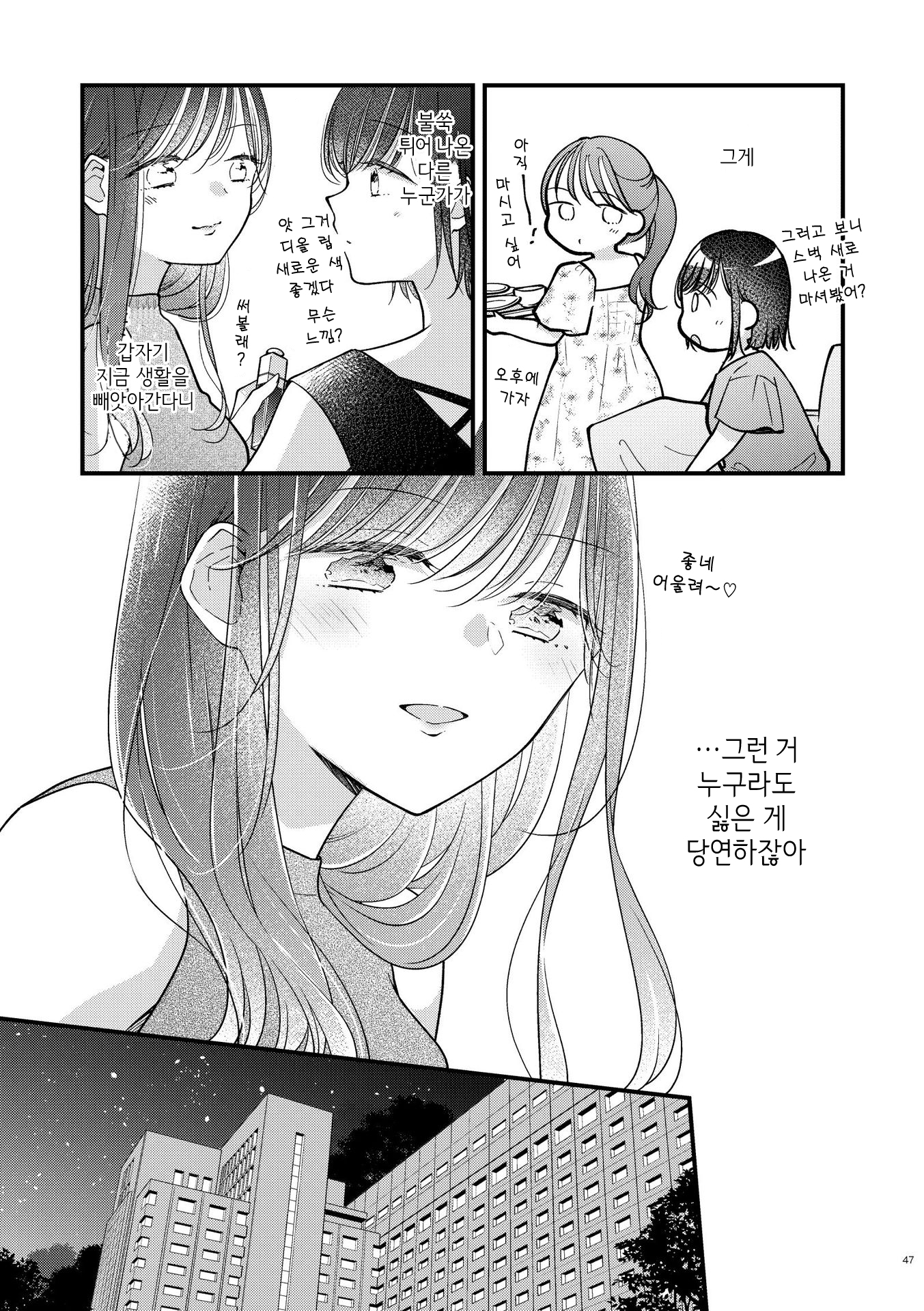 ano Ko to, Watashi no Hanashi 동거편 第8页