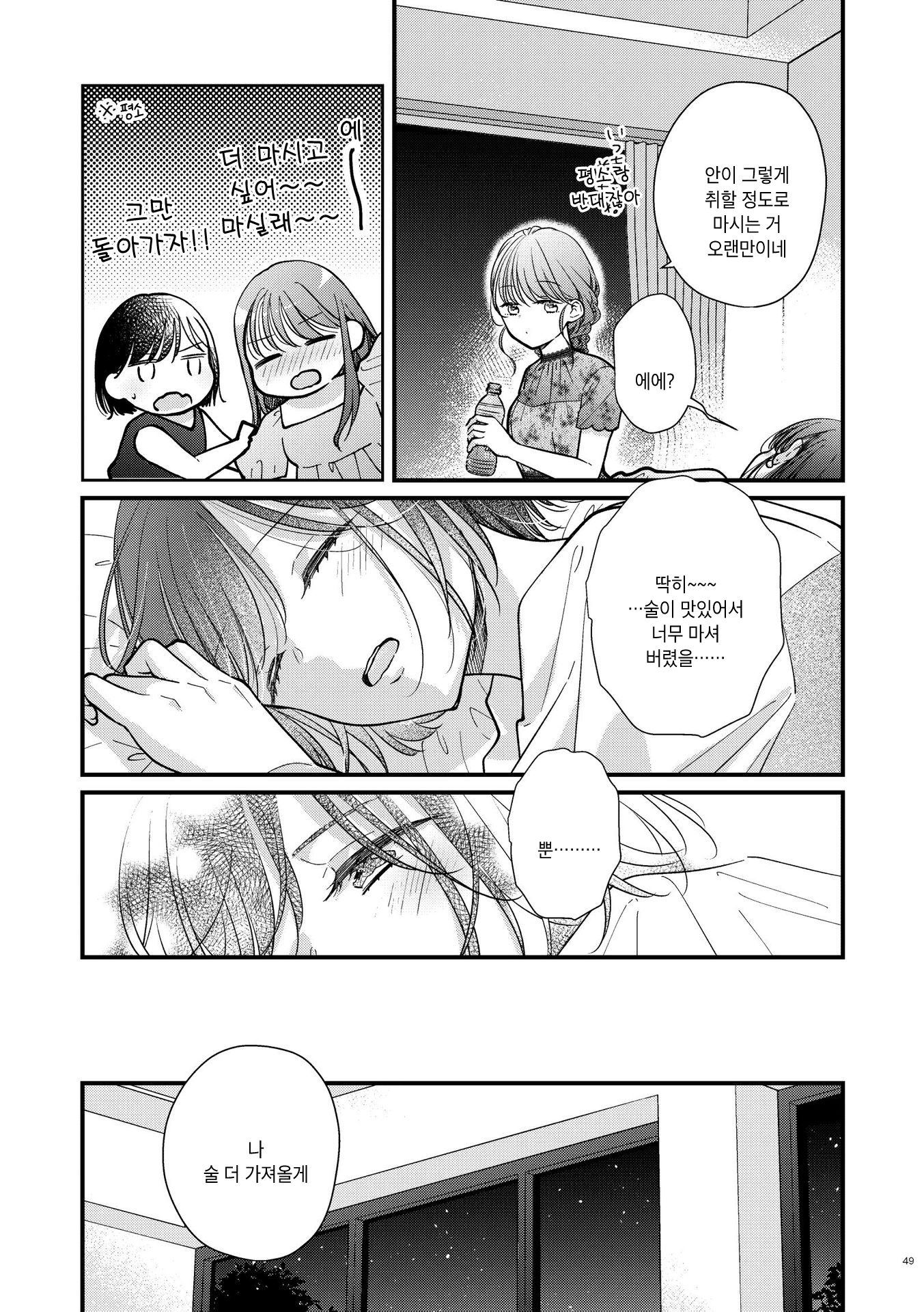 ano Ko to, Watashi no Hanashi 동거편 第10页