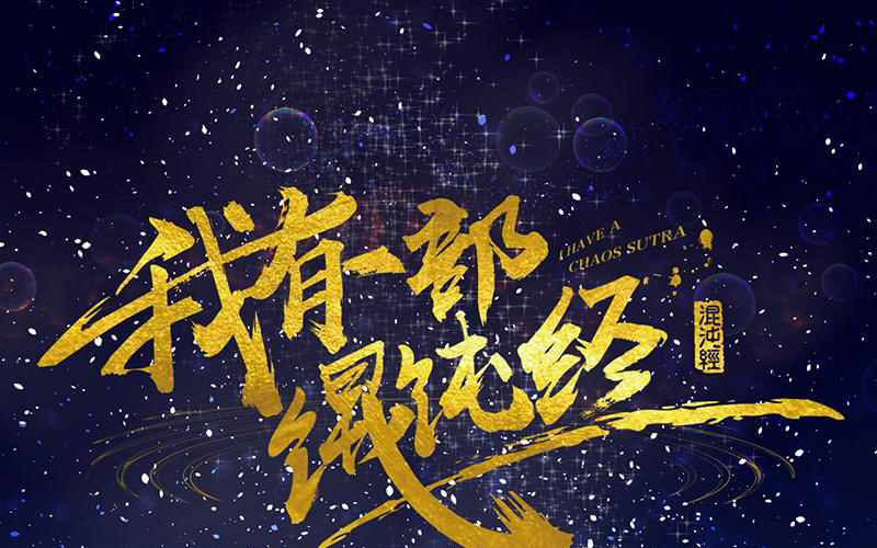 Peerless Scripture of Chaos Ch. 4 第2页