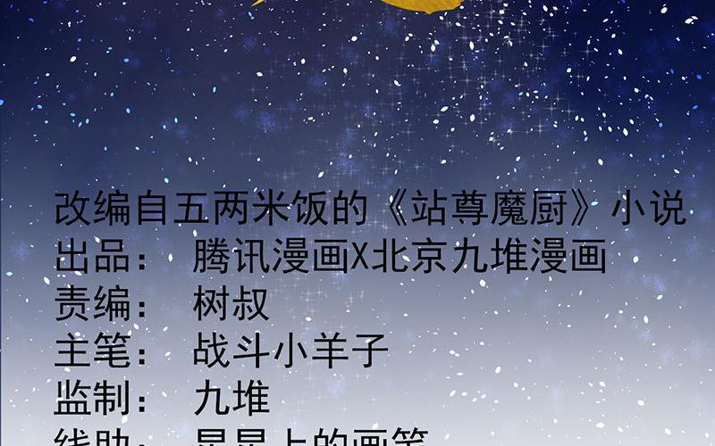 Peerless Scripture of Chaos Ch. 4 第3页