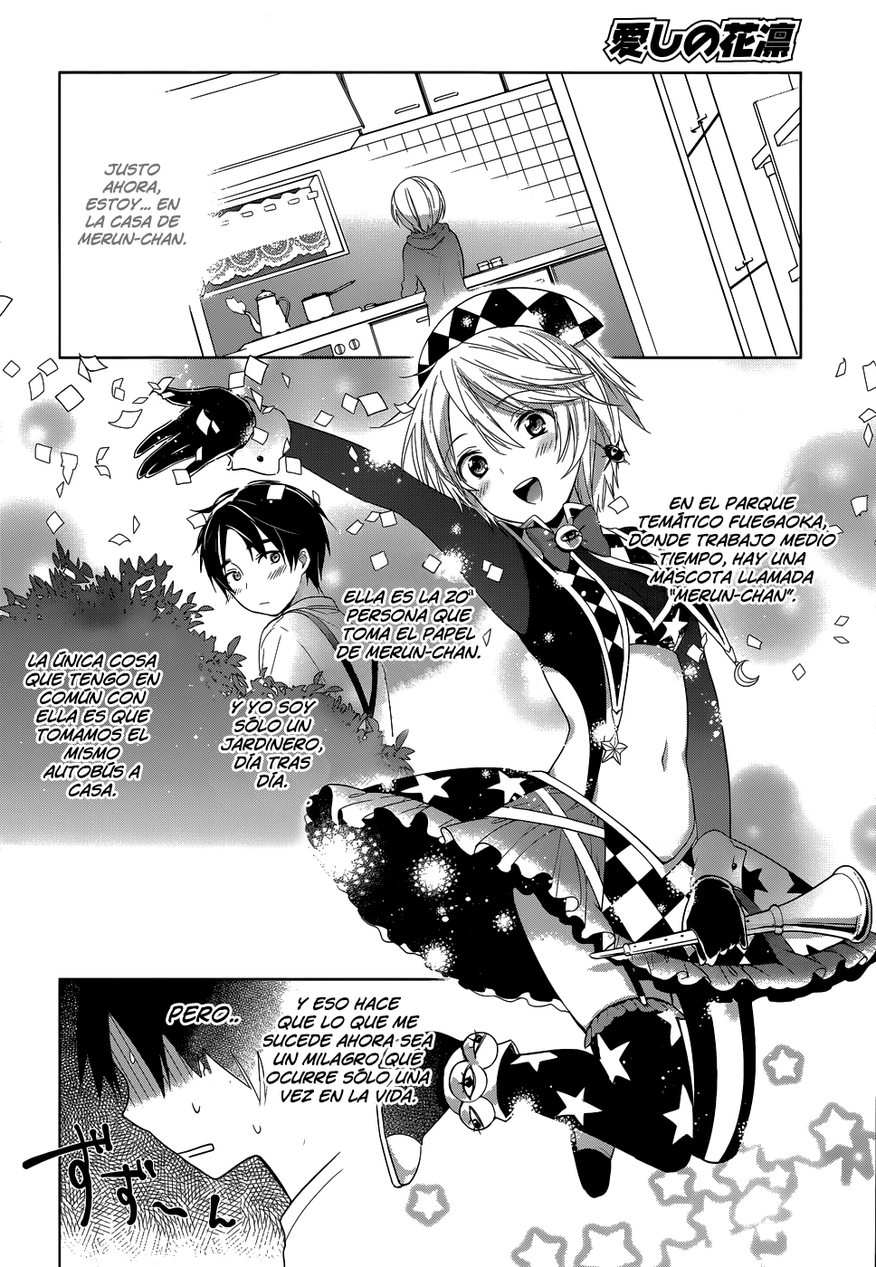 Itoshi no Karin Vol. 1 Ch. 2 第7页