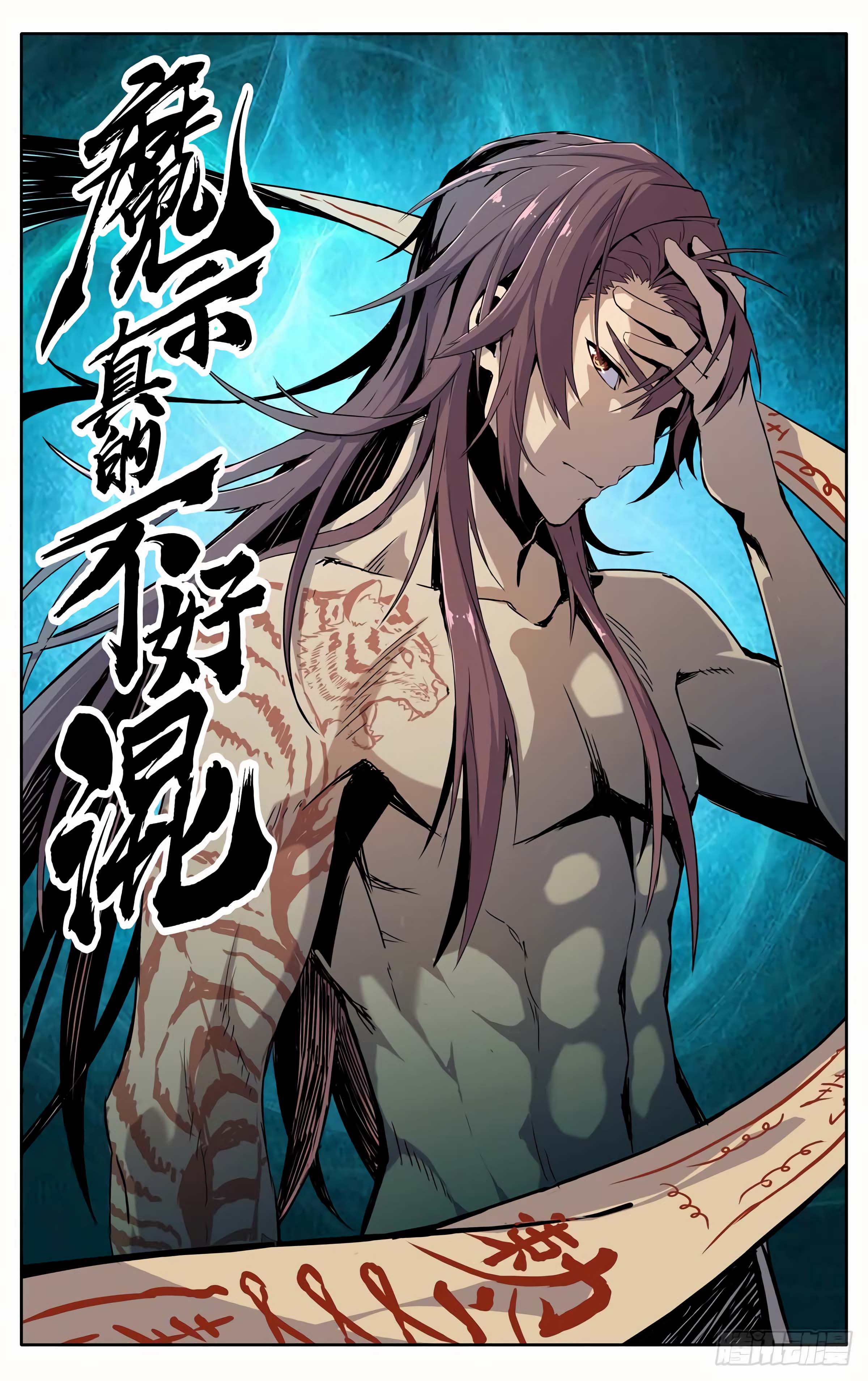 Demonic Sect Imposter Ch. 3 第3页