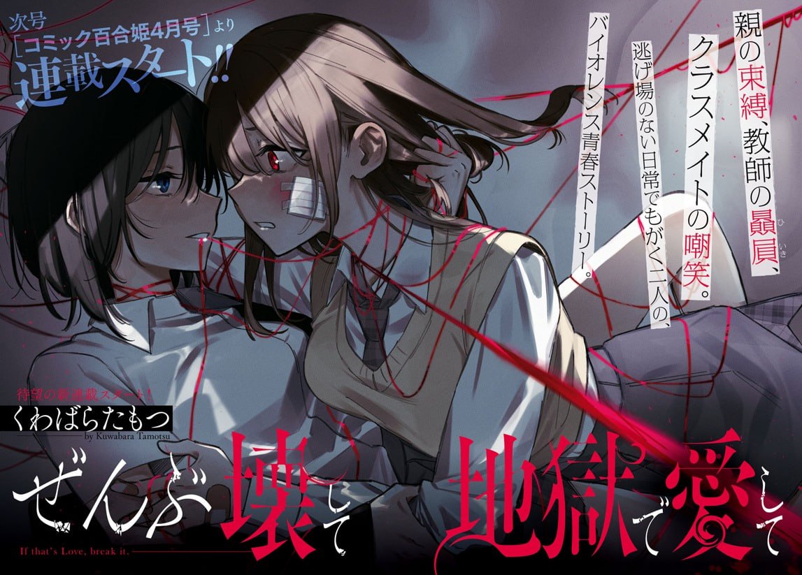 Zenbu Kowashite Jigoku de Aishite 第1页