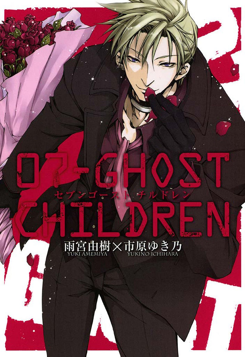 07-Ghost Children 第1页
