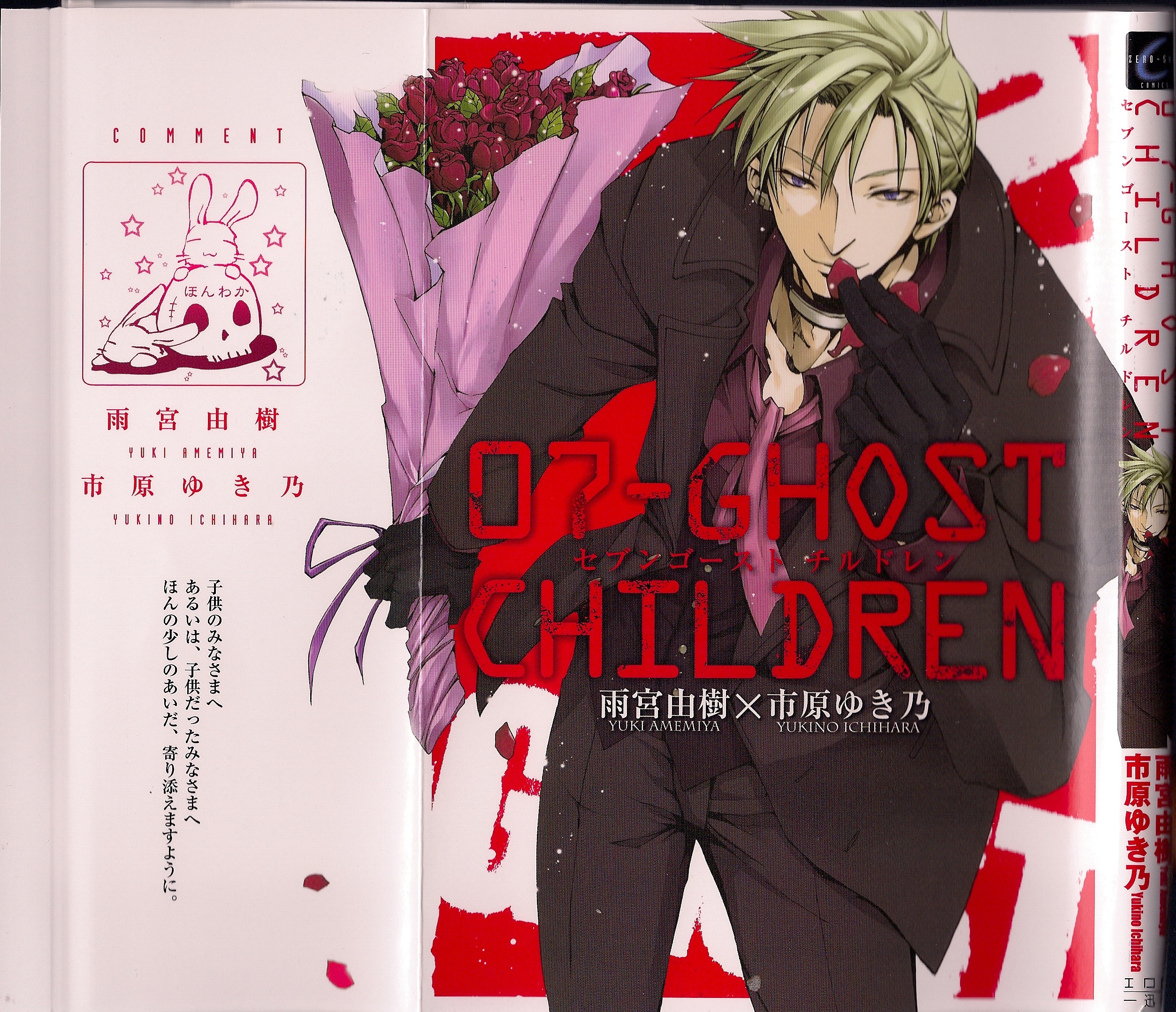 07-Ghost Children 第2页