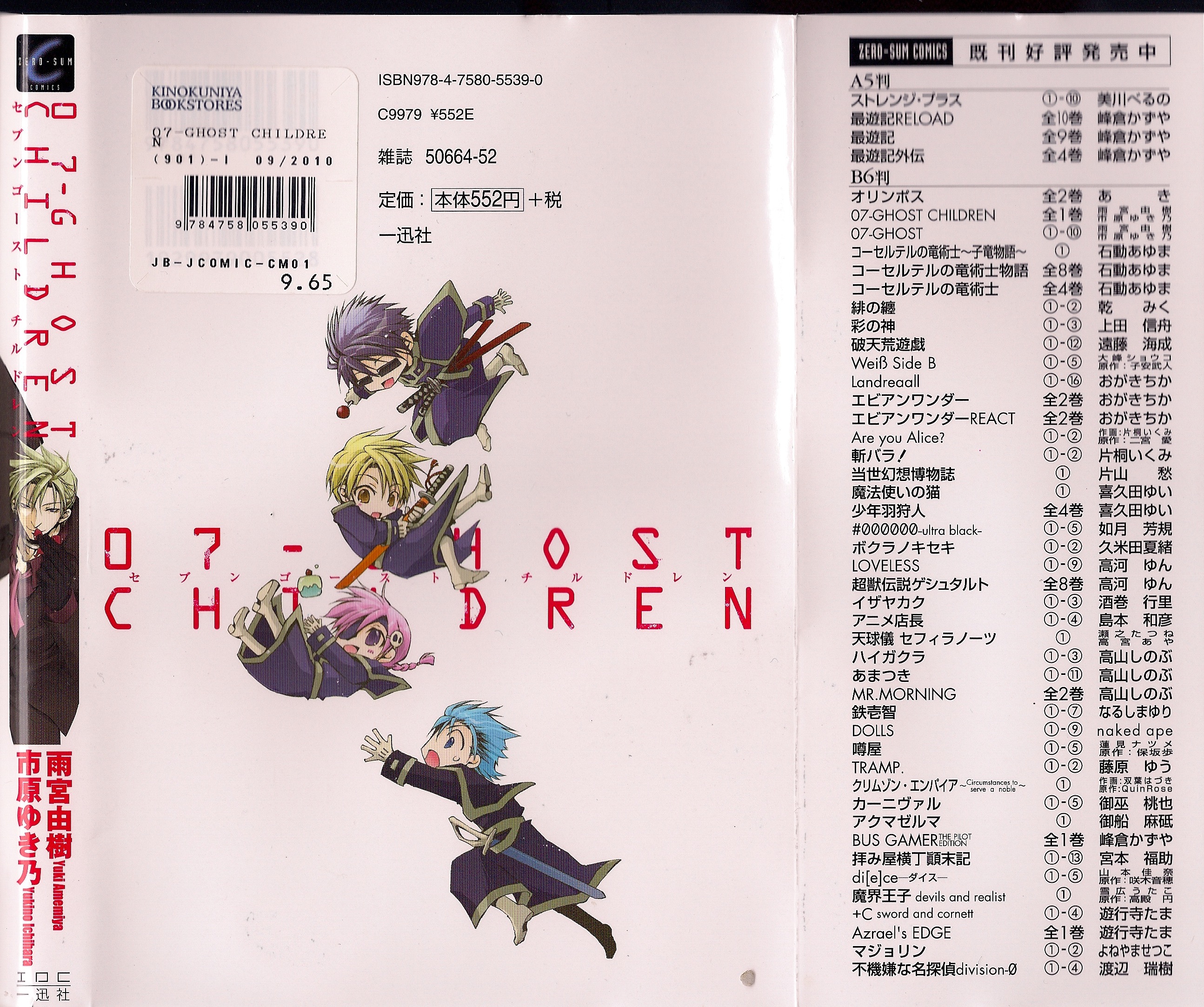 07-Ghost Children 第3页