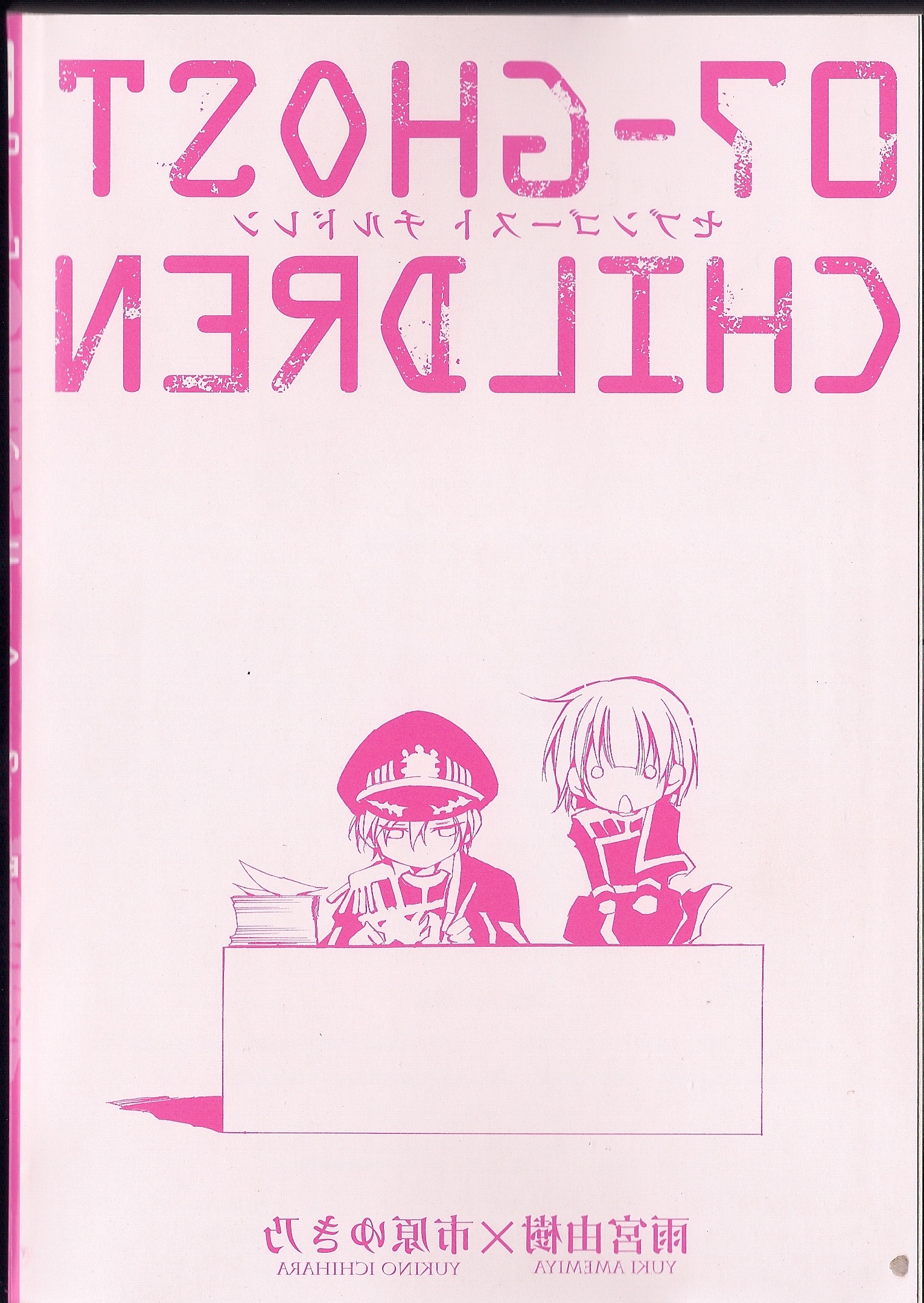07-Ghost Children 第5页
