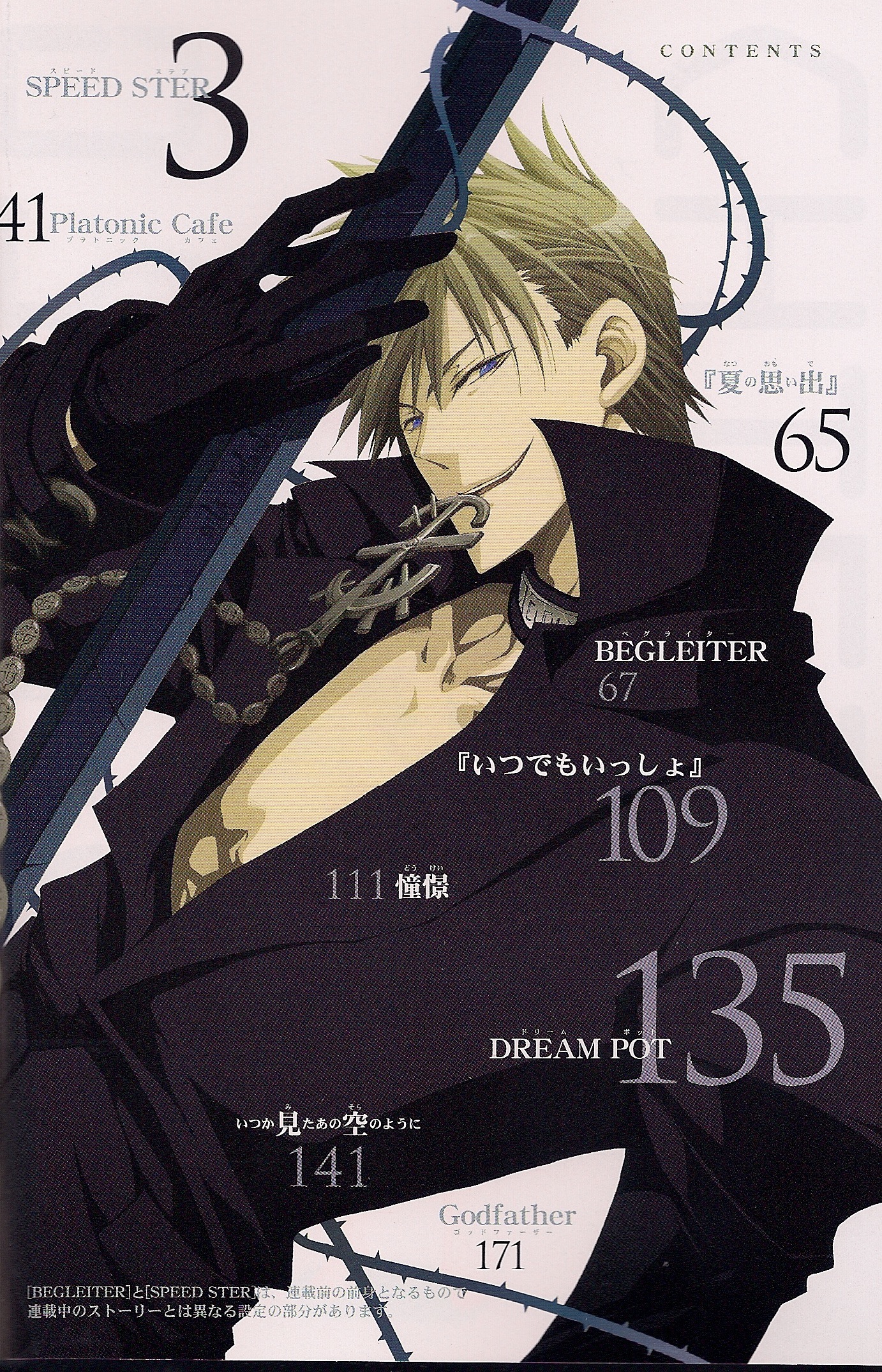07-Ghost Children 第7页