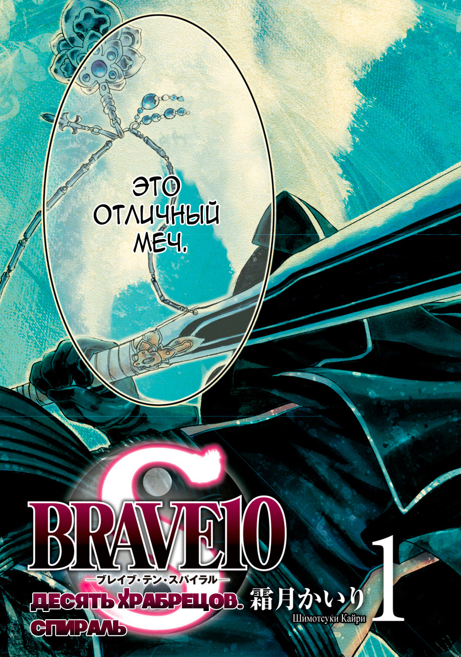 Brave 10 S Vol. 1 Ch. 1 第4页